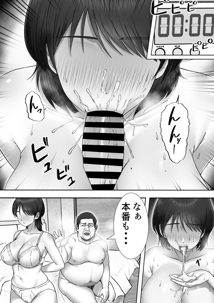 デリヘルかーちゃん2〜大好きなかーちゃんとバイト先でヤりまくる話〜 エロ同人誌画像 005