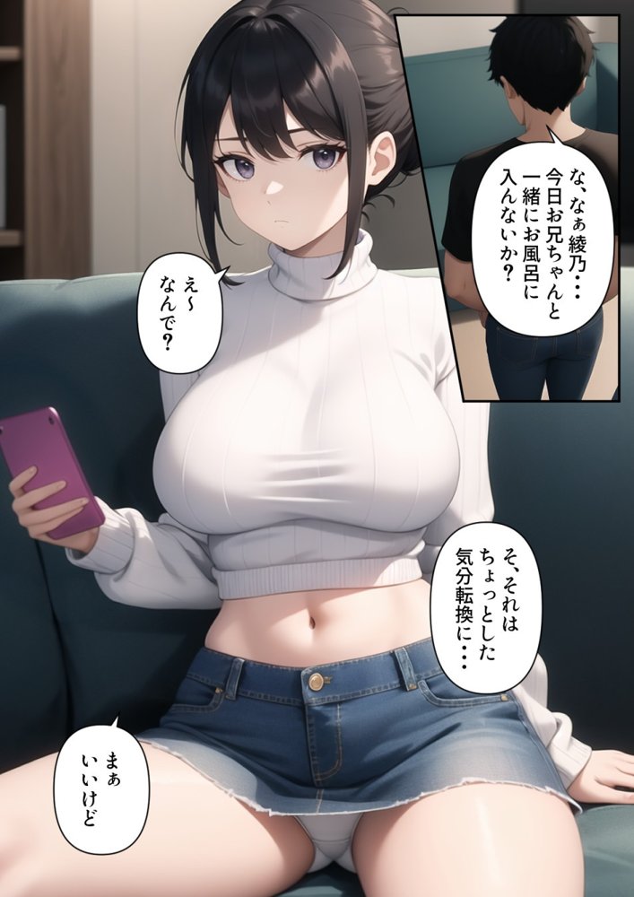 爆乳陰キャ妹に一緒にお風呂に入ろうとお願いしてみた結果 エロ同人誌画像 001