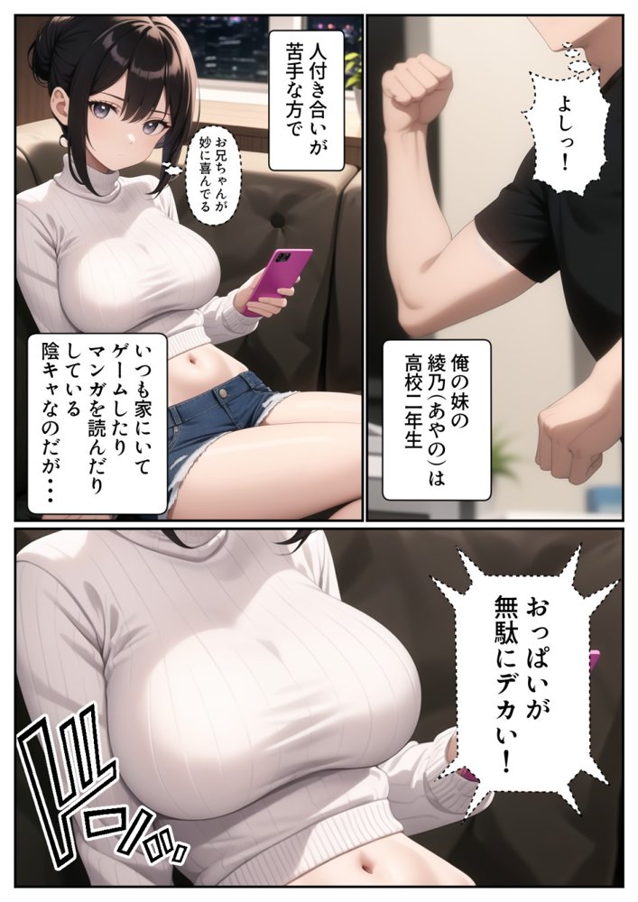 爆乳陰キャ妹に一緒にお風呂に入ろうとお願いしてみた結果 エロ同人誌画像 002