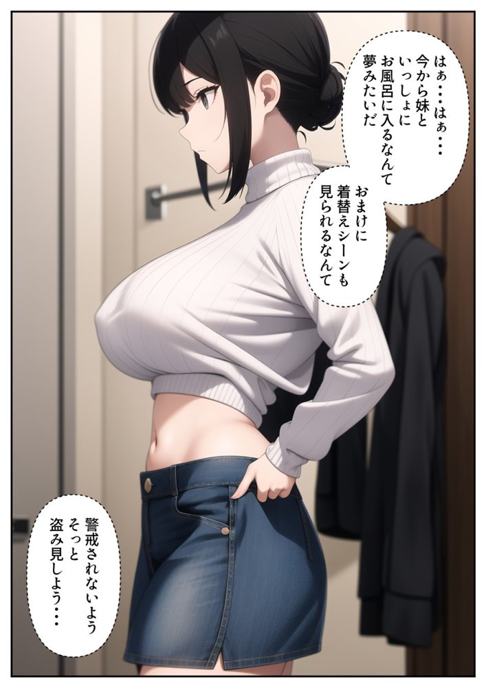爆乳陰キャ妹に一緒にお風呂に入ろうとお願いしてみた結果 エロ同人誌画像 004