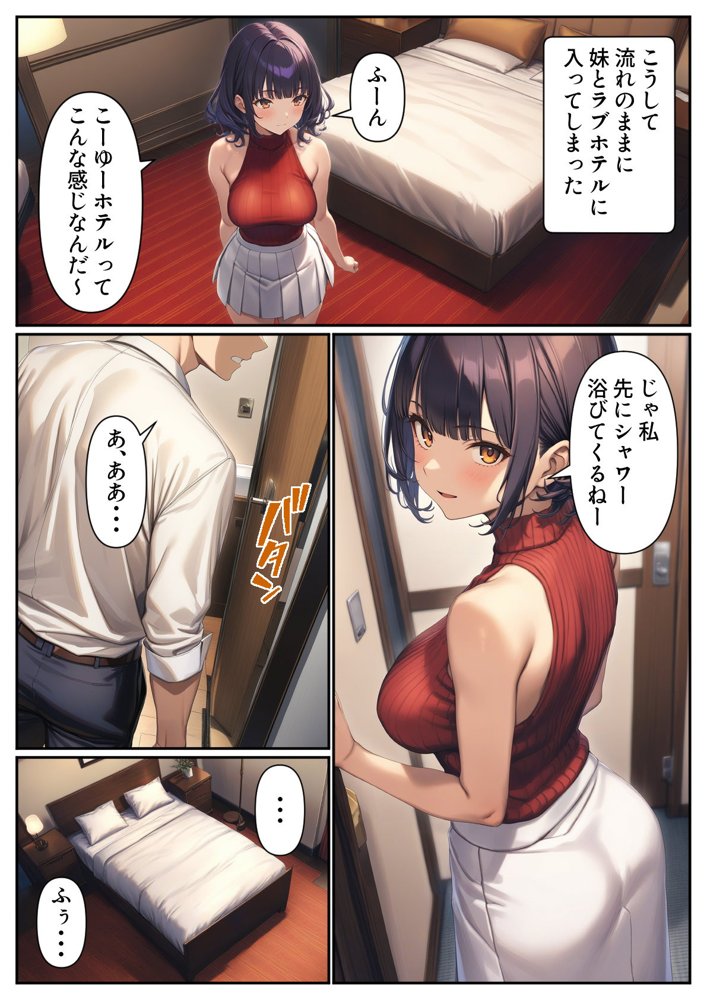 出会い系アプリで妹と出会ってしまった件 エロ同人誌画像 009