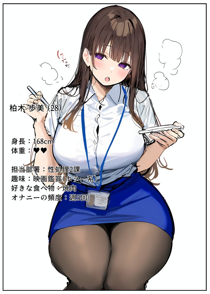 性処理2課 〜柏木歩美のむちむち身体を性欲溢れる男達が弄ぶ〜 エロ同人誌画像 003