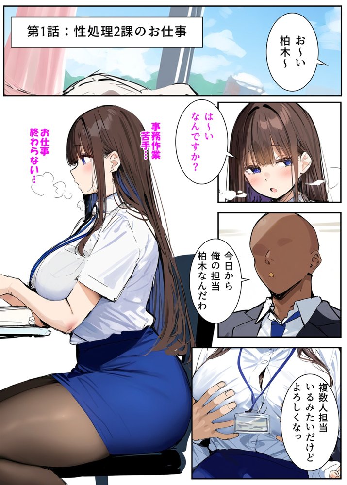 性処理2課 〜柏木歩美のむちむち身体を性欲溢れる男達が弄ぶ〜 エロ同人誌画像 005