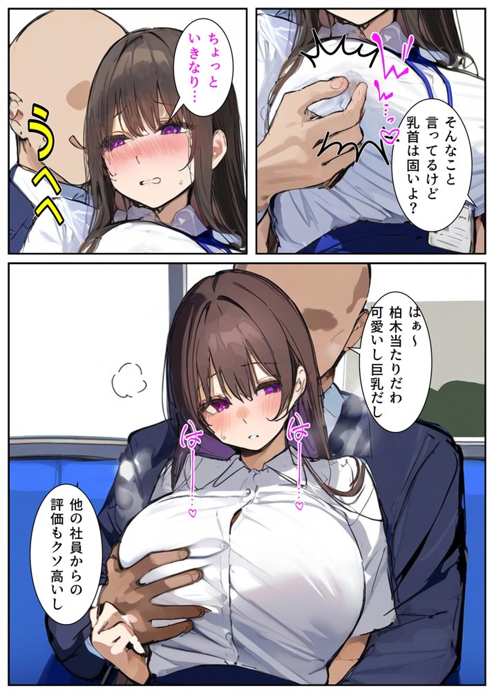 性処理2課 〜柏木歩美のむちむち身体を性欲溢れる男達が弄ぶ〜 エロ同人誌画像 007