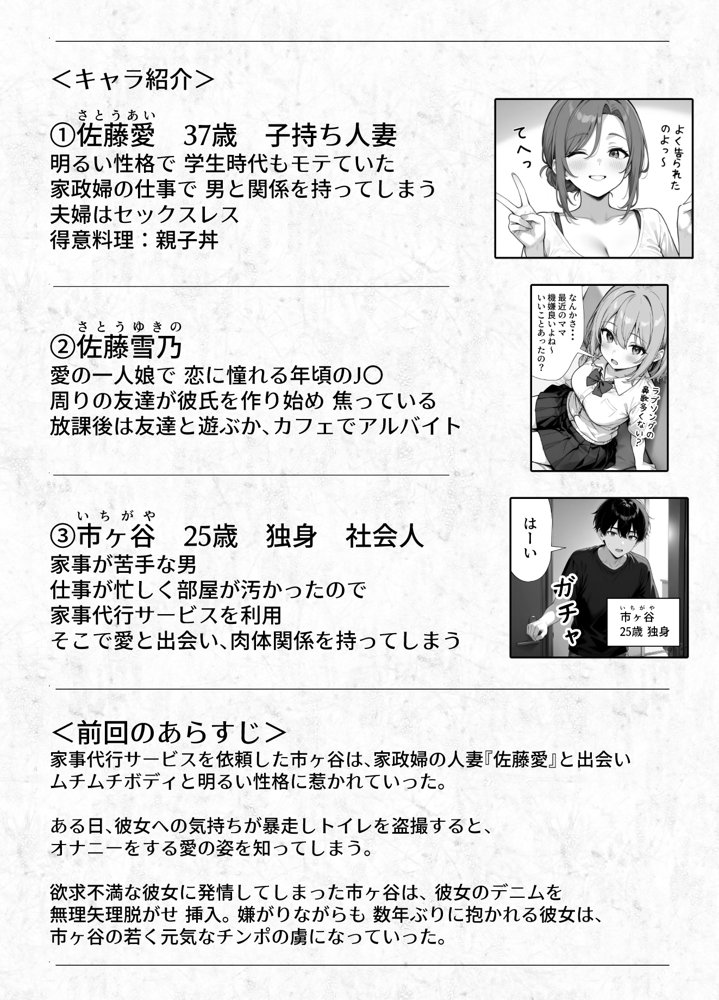 家政婦の人妻がエロすぎて寝取りました 〜親子編〜 エロ同人誌画像 001