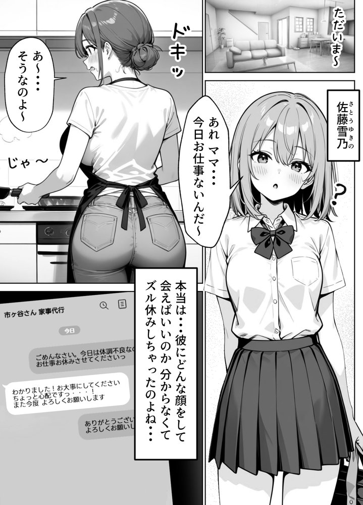 家政婦の人妻がエロすぎて寝取りました 〜親子編〜 エロ同人誌画像 003