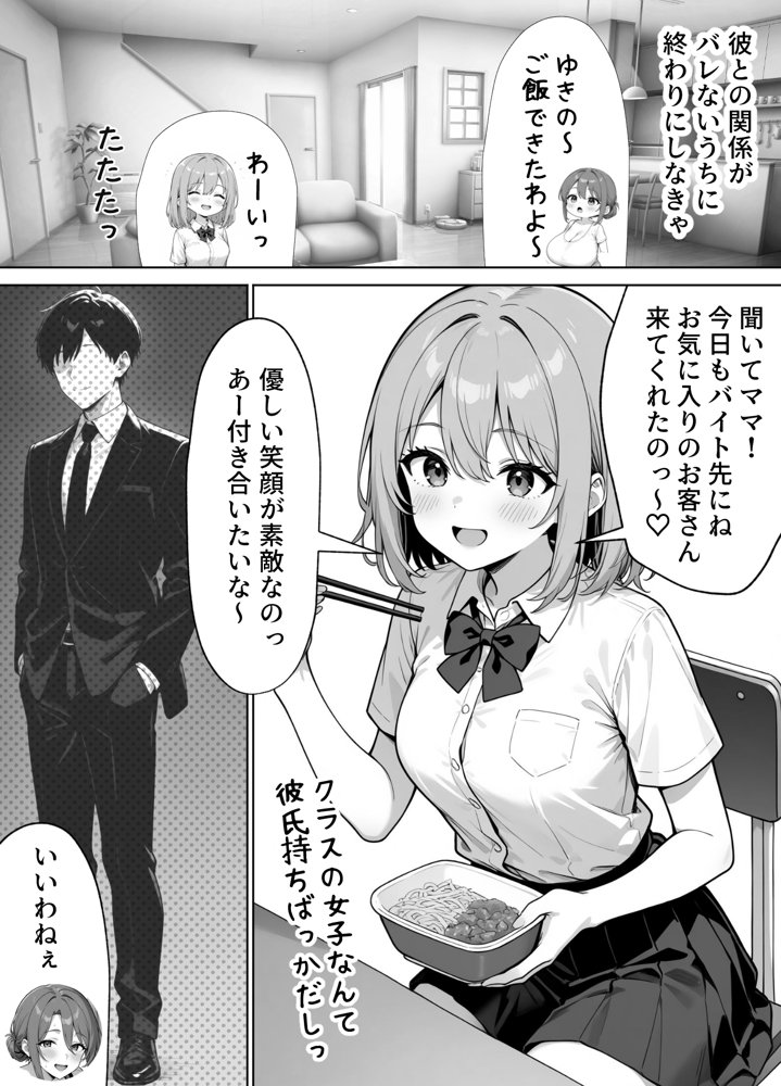 家政婦の人妻がエロすぎて寝取りました 〜親子編〜 エロ同人誌画像 004