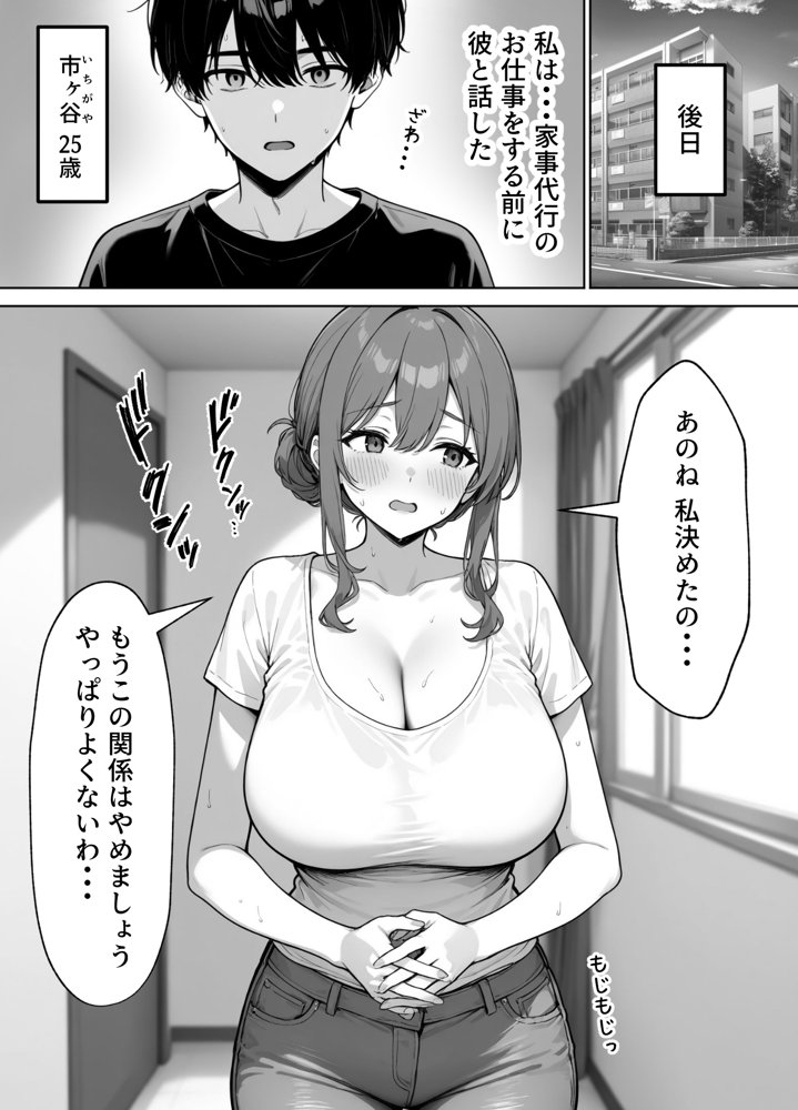 家政婦の人妻がエロすぎて寝取りました 〜親子編〜 エロ同人誌画像 006