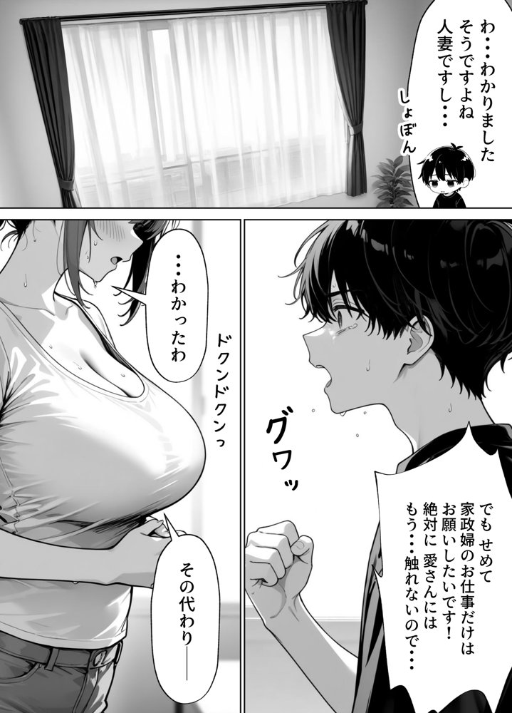 家政婦の人妻がエロすぎて寝取りました 〜親子編〜 エロ同人誌画像 007