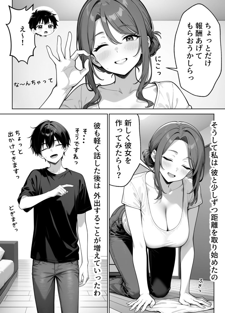 家政婦の人妻がエロすぎて寝取りました 〜親子編〜 エロ同人誌画像 008