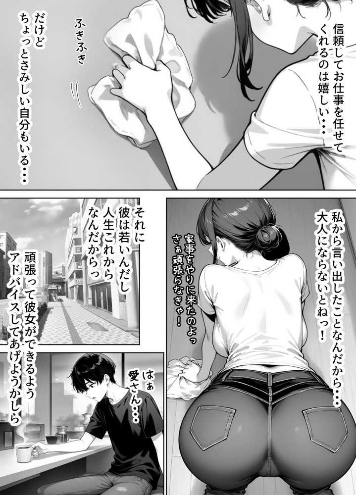 家政婦の人妻がエロすぎて寝取りました 〜親子編〜 エロ同人誌画像 009