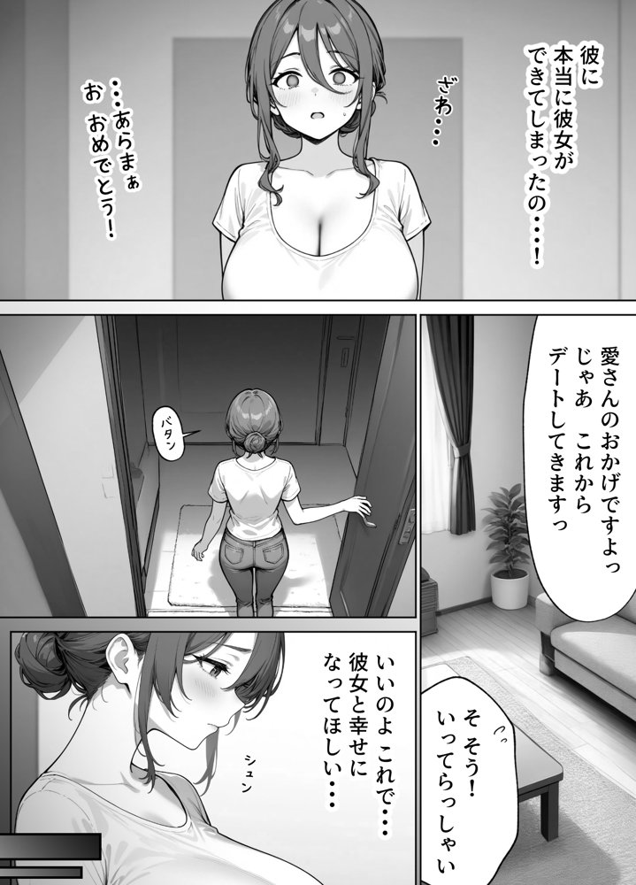 家政婦の人妻がエロすぎて寝取りました 〜親子編〜 エロ同人誌画像 011