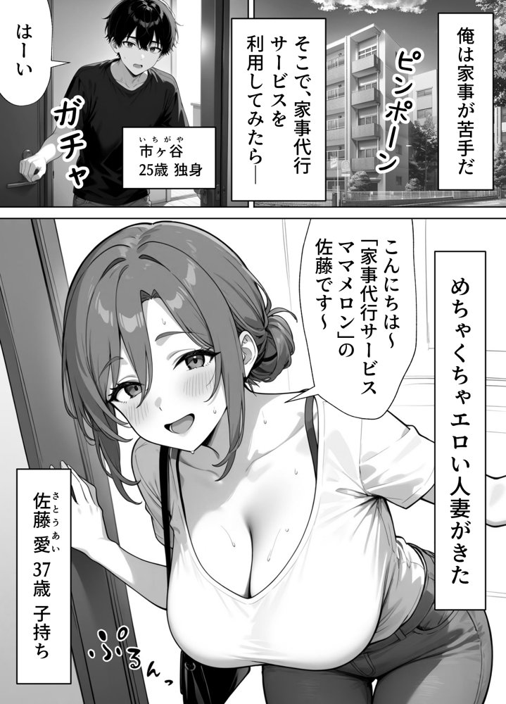 家政婦の人妻がエロすぎて寝取りました エロ同人誌画像 001