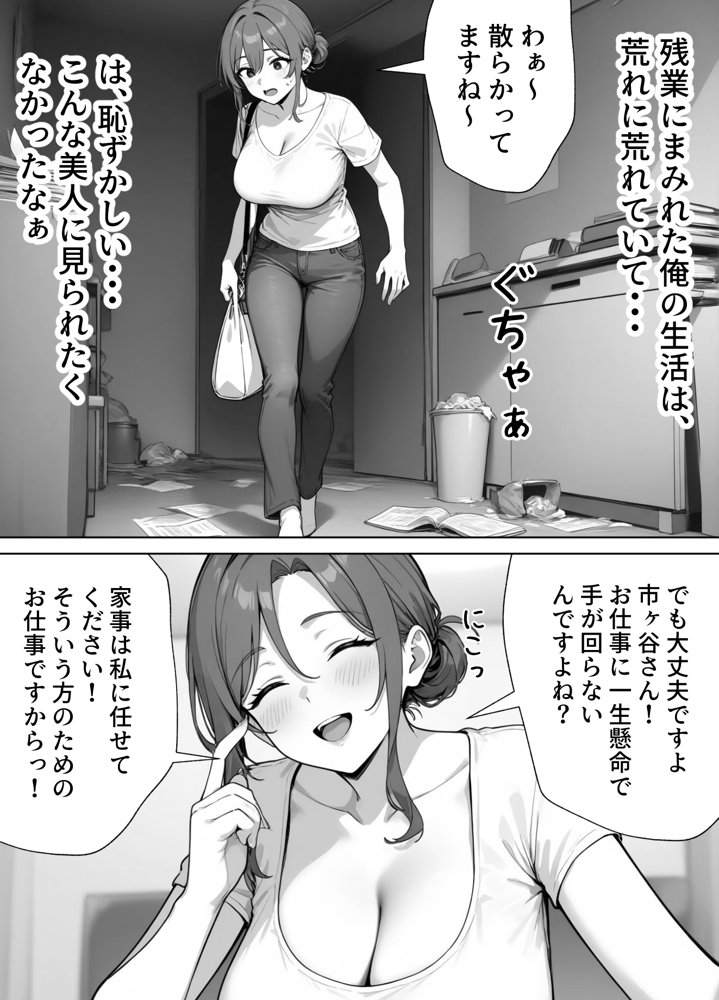 家政婦の人妻がエロすぎて寝取りました エロ同人誌画像 002