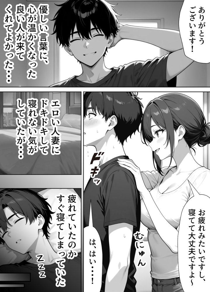 家政婦の人妻がエロすぎて寝取りました エロ同人誌画像 003