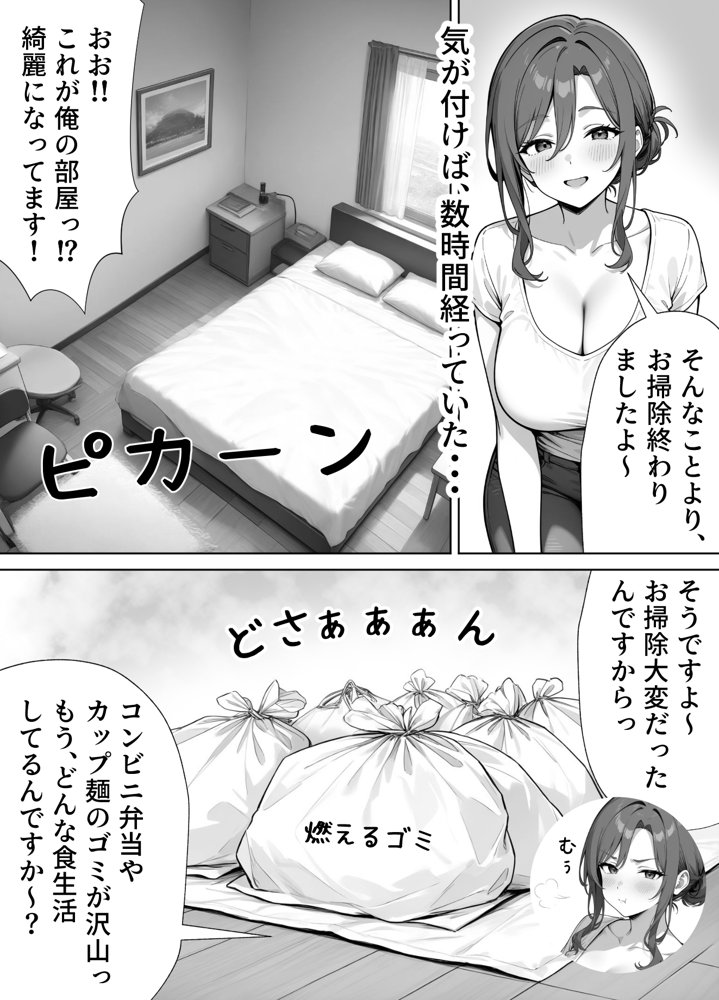 家政婦の人妻がエロすぎて寝取りました エロ同人誌画像 006