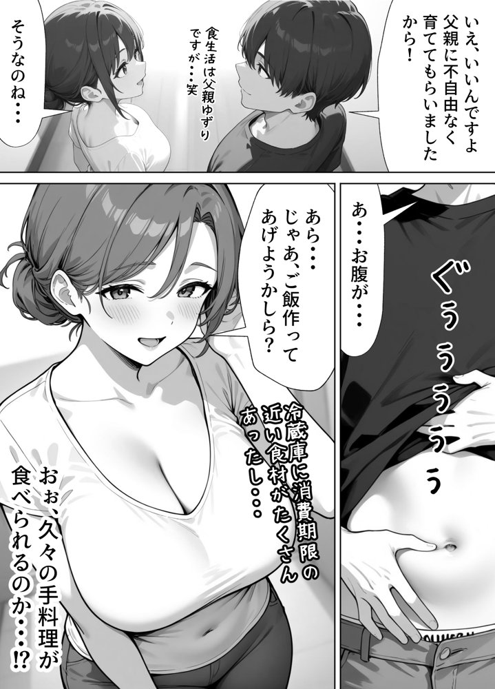 家政婦の人妻がエロすぎて寝取りました エロ同人誌画像 008