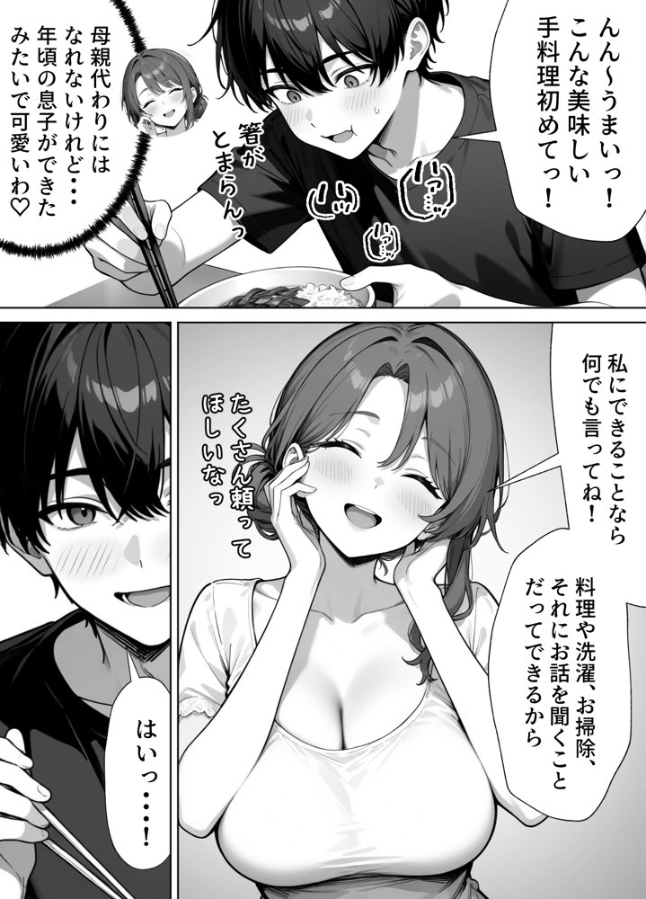 家政婦の人妻がエロすぎて寝取りました エロ同人誌画像 010