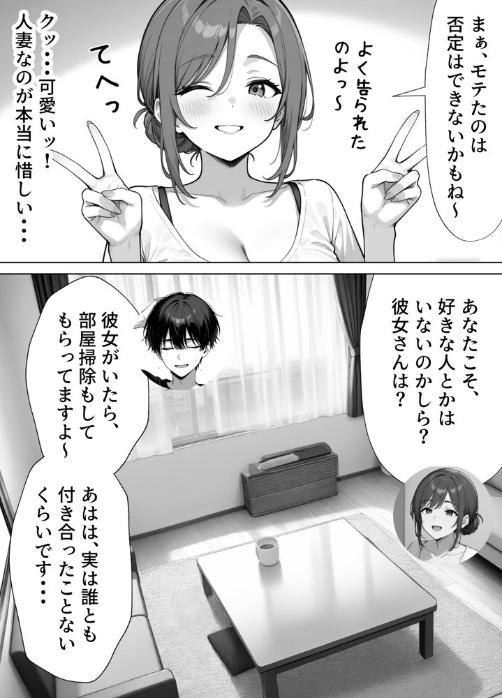 家政婦の人妻がエロすぎて寝取りました エロ同人誌画像 013