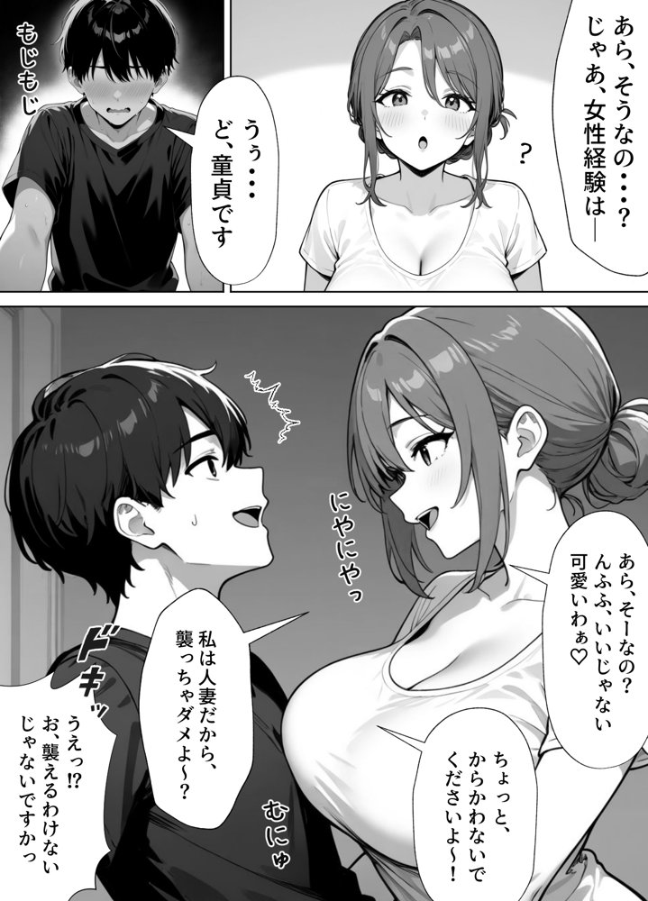 家政婦の人妻がエロすぎて寝取りました エロ同人誌画像 014