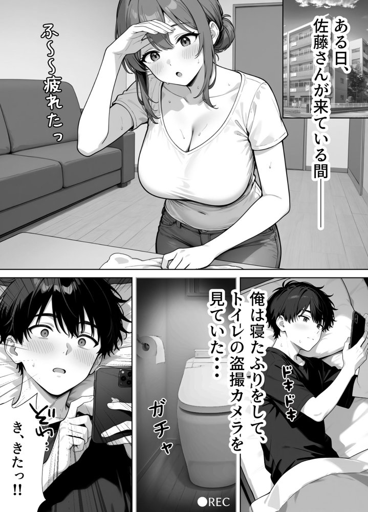 家政婦の人妻がエロすぎて寝取りました エロ同人誌画像 017