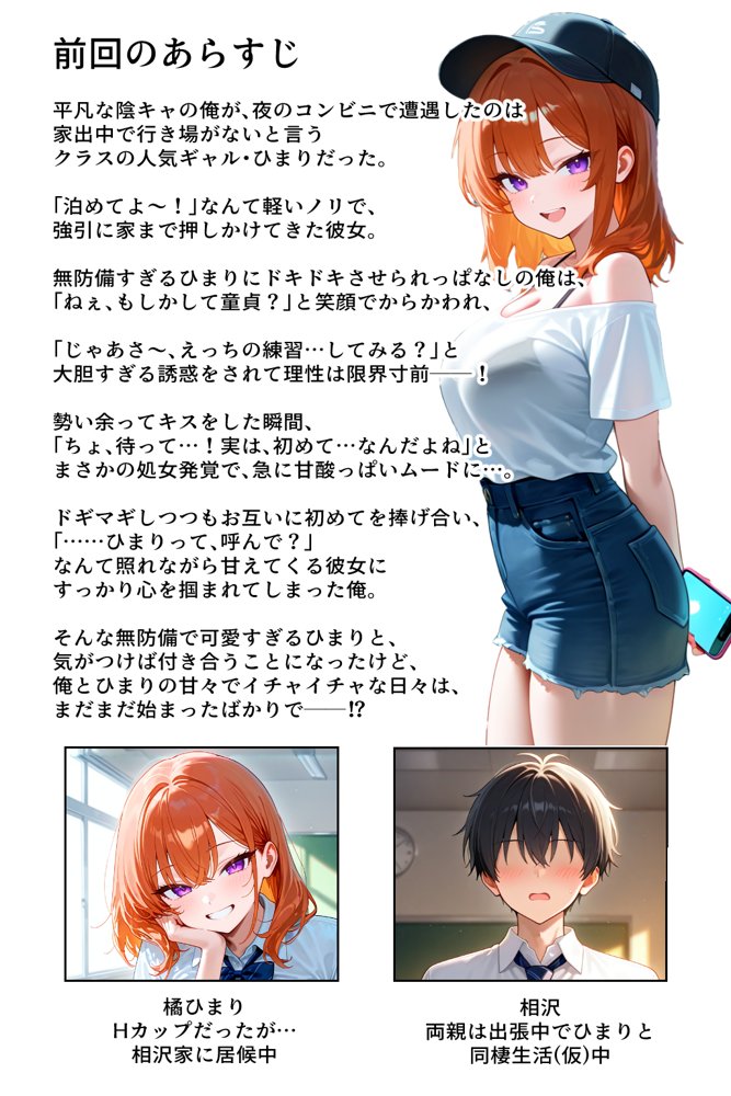 家出してきたクラスの人気ギャルが彼女になったら学校で何度も中出しHさせてくれた話 エロ同人誌画像 001