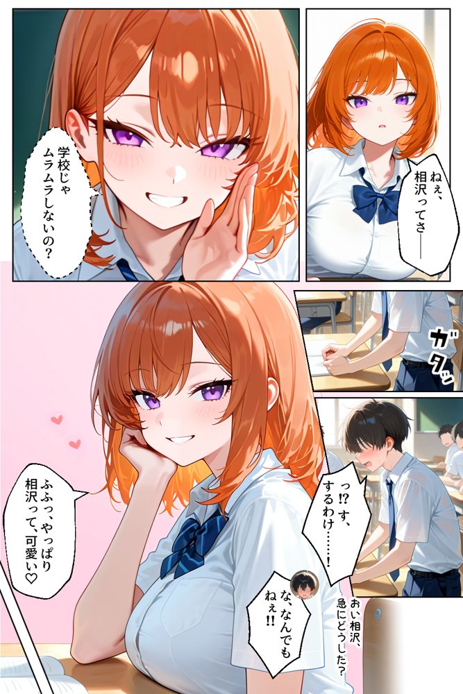 家出してきたクラスの人気ギャルが彼女になったら学校で何度も中出しHさせてくれた話 エロ同人誌画像 002