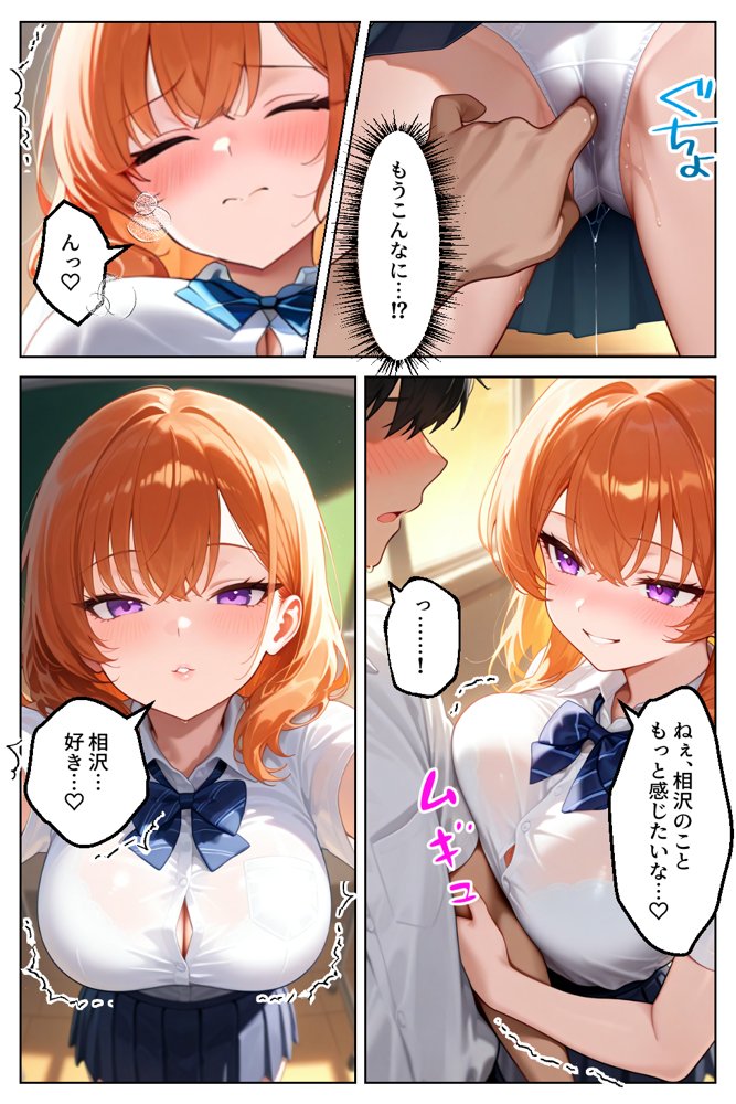 家出してきたクラスの人気ギャルが彼女になったら学校で何度も中出しHさせてくれた話 エロ同人誌画像 005