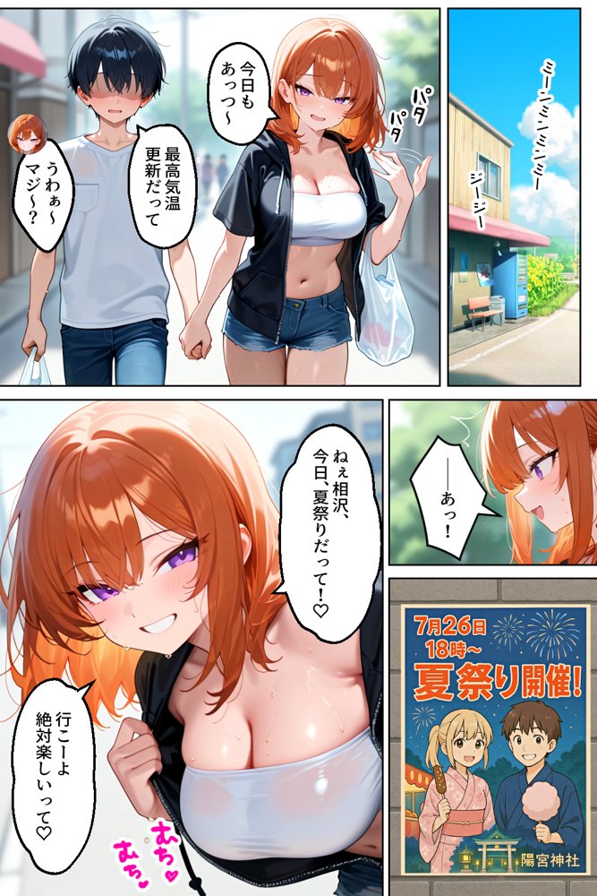 家出してきたクラスの人気ギャルが彼女になったら夏祭りで何度も中出しHさせてくれた話 エロ同人誌画像 002