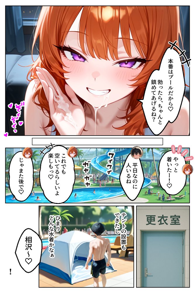 家出してきたクラスの人気ギャルが彼女になったらウォーターパークで何度も中出しHさせてくれた話 エロ同人誌画像 009