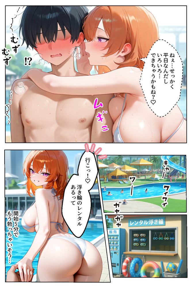 家出してきたクラスの人気ギャルが彼女になったらウォーターパークで何度も中出しHさせてくれた話 エロ同人誌画像 012