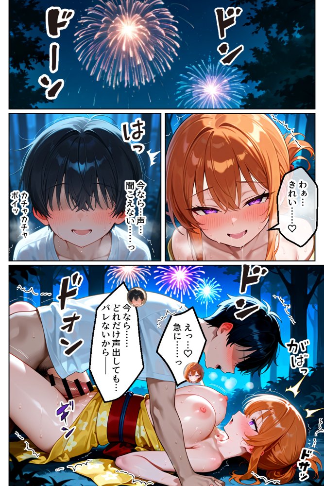 家出してきたクラスの人気ギャルが彼女になったら夏祭りで何度も中出しHさせてくれた話 エロ同人誌画像 035