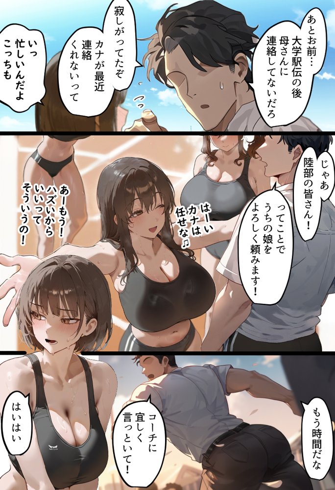 欠場！寝取られ母娘駅伝-陸上女大生が退学危機のため大会欠場し種付コーチの白濁孕ませ補習！応援に来たママ（38歳）も20年来の童貞先輩から執念の濃厚膣出しゴールでヤられる話【寝取られ駅伝3前編】 エロ同人誌画像 008