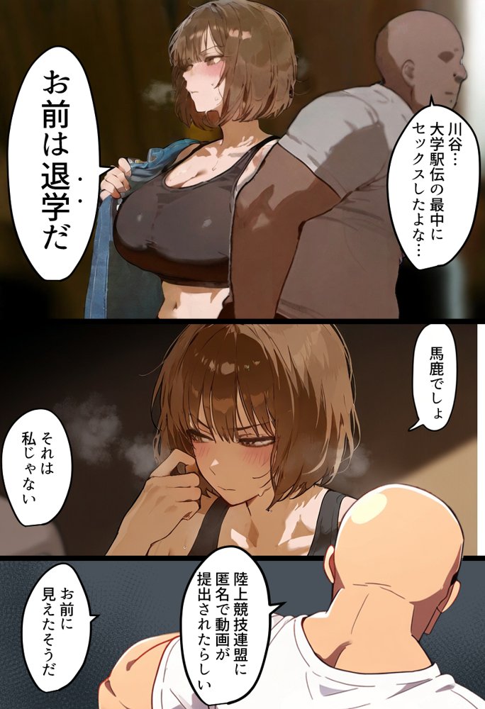 欠場！寝取られ母娘駅伝-陸上女大生が退学危機のため大会欠場し種付コーチの白濁孕ませ補習！応援に来たママ（38歳）も20年来の童貞先輩から執念の濃厚膣出しゴールでヤられる話【寝取られ駅伝3前編】 エロ同人誌画像 012