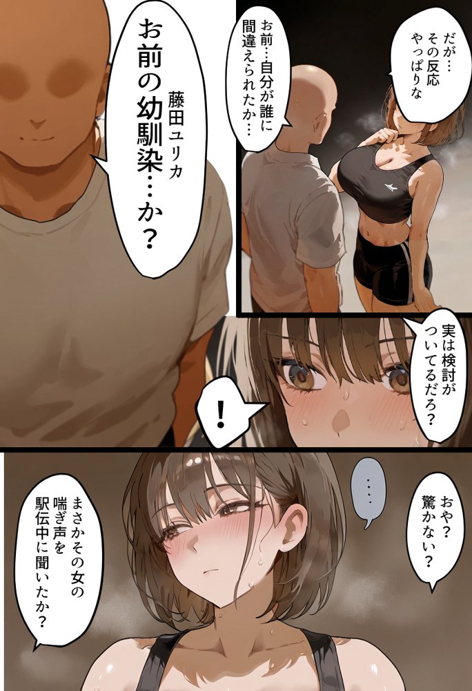 欠場！寝取られ母娘駅伝-陸上女大生が退学危機のため大会欠場し種付コーチの白濁孕ませ補習！応援に来たママ（38歳）も20年来の童貞先輩から執念の濃厚膣出しゴールでヤられる話【寝取られ駅伝3前編】 エロ同人誌画像 014