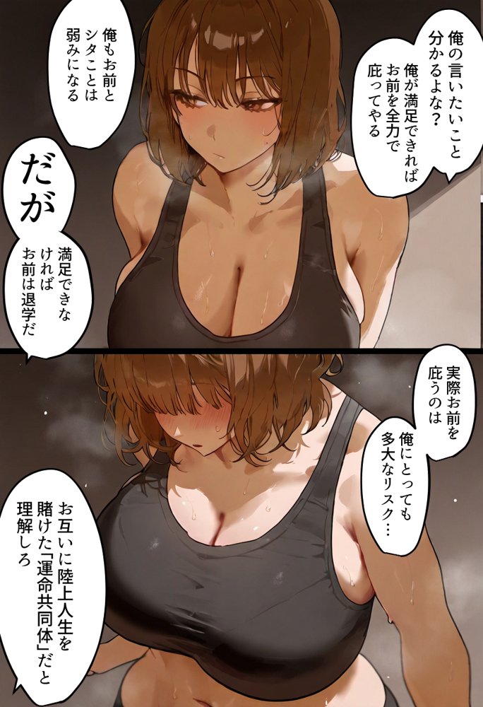 欠場！寝取られ母娘駅伝-陸上女大生が退学危機のため大会欠場し種付コーチの白濁孕ませ補習！応援に来たママ（38歳）も20年来の童貞先輩から執念の濃厚膣出しゴールでヤられる話【寝取られ駅伝3前編】 エロ同人誌画像 016