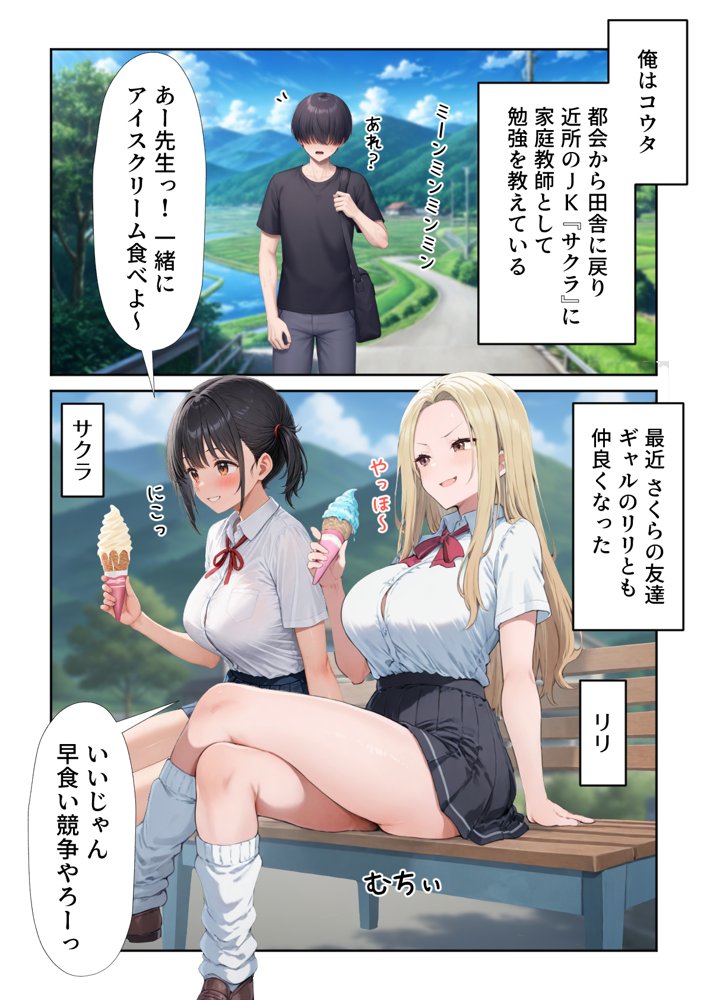 田舎えっち2  金髪エロむちギャル  リリ編 エロ同人誌画像 001