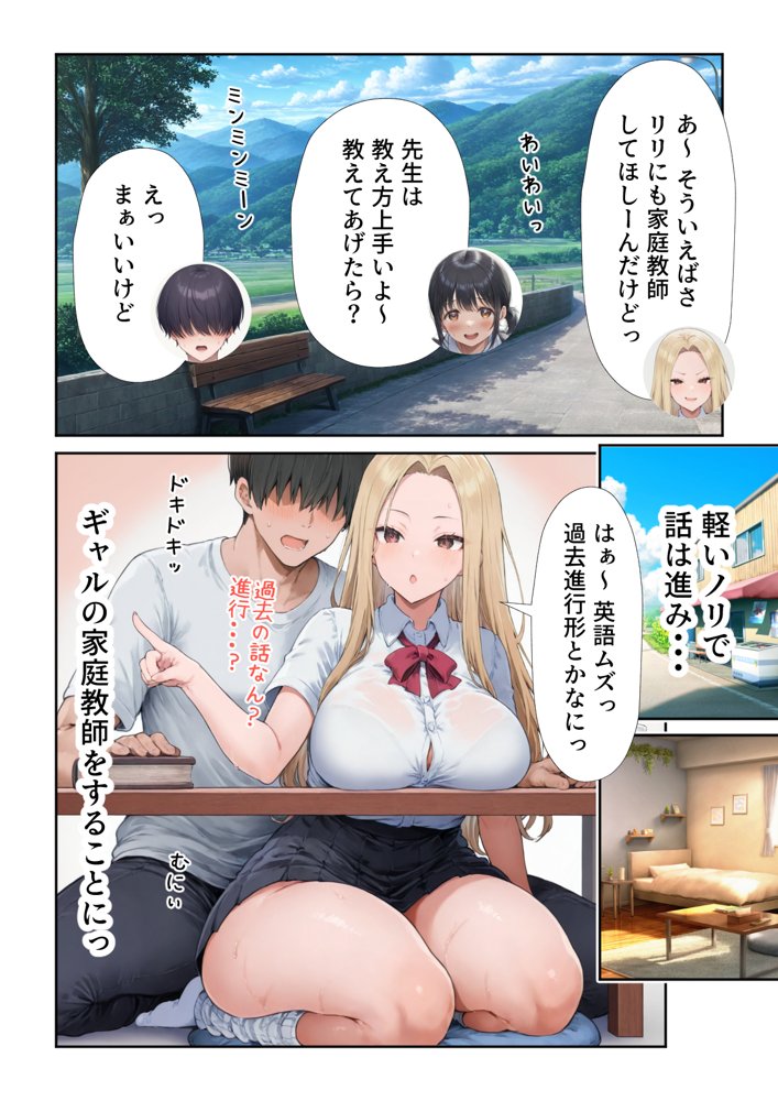 田舎えっち2  金髪エロむちギャル  リリ編 エロ同人誌画像 003