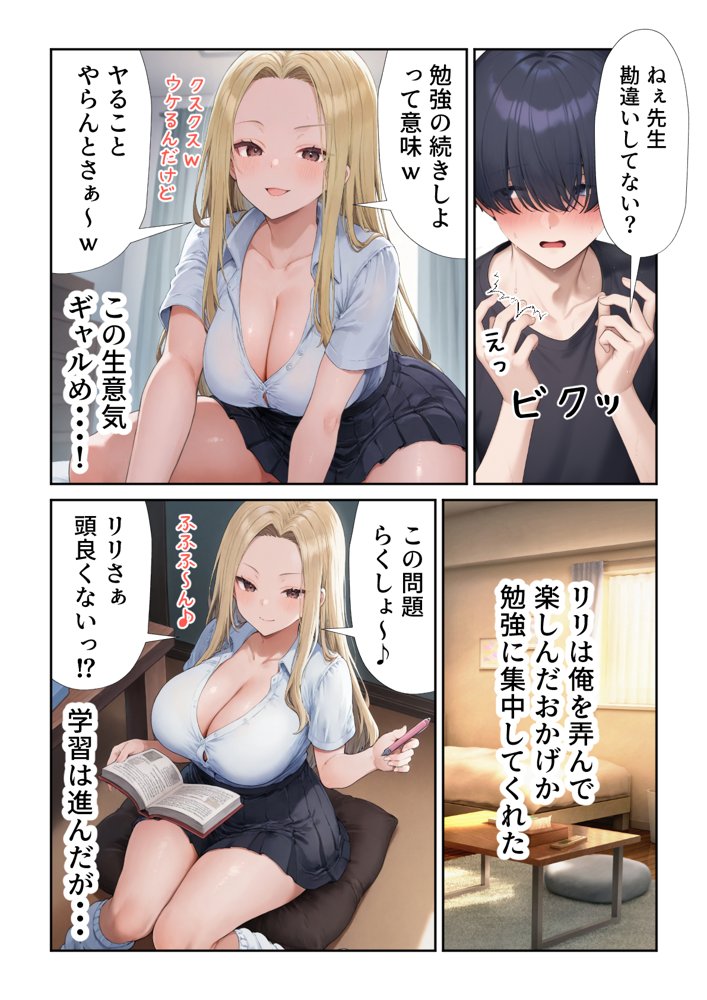 田舎えっち2  金髪エロむちギャル  リリ編 エロ同人誌画像 008