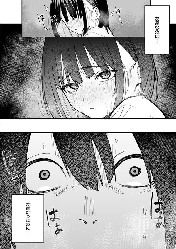 巨乳の友達と付き合うまでの話 エロ画像 014