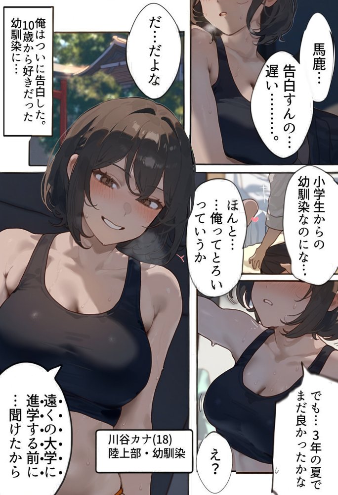 開催！寝取られ駅伝〜陸上女子は大会中に先輩OB達に中出し孕ませられても繋げ！精子塗れのバトンで優勝狙う！大学で遠距離になる前最後の幼馴染彼氏との初セックスは延期で色黒チャラ男OBに寝取られる話 エロ同人誌画像 004