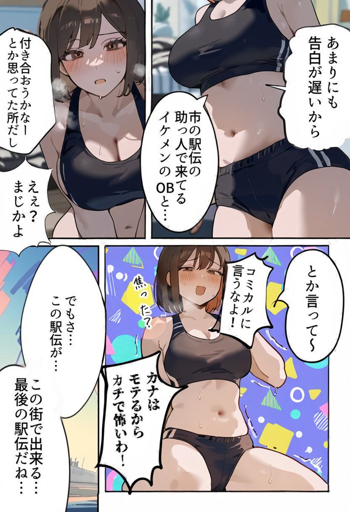 開催！寝取られ駅伝〜陸上女子は大会中に先輩OB達に中出し孕ませられても繋げ！精子塗れのバトンで優勝狙う！大学で遠距離になる前最後の幼馴染彼氏との初セックスは延期で色黒チャラ男OBに寝取られる話 エロ同人誌画像 005