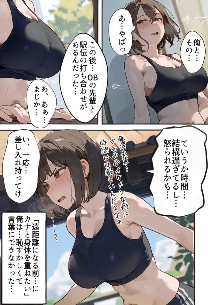 開催！寝取られ駅伝〜陸上女子は大会中に先輩OB達に中出し孕ませられても繋げ！精子塗れのバトンで優勝狙う！大学で遠距離になる前最後の幼馴染彼氏との初セックスは延期で色黒チャラ男OBに寝取られる話 エロ同人誌画像 007