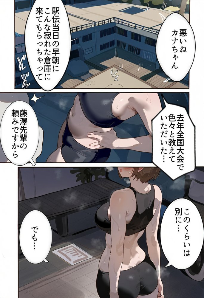 開催！寝取られ駅伝〜陸上女子は大会中に先輩OB達に中出し孕ませられても繋げ！精子塗れのバトンで優勝狙う！大学で遠距離になる前最後の幼馴染彼氏との初セックスは延期で色黒チャラ男OBに寝取られる話 エロ同人誌画像 009