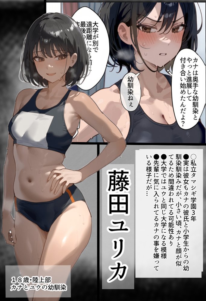 開催！寝取られ駅伝〜陸上女子は大会中に先輩OB達に中出し孕ませられても繋げ！精子塗れのバトンで優勝狙う！大学で遠距離になる前最後の幼馴染彼氏との初セックスは延期で色黒チャラ男OBに寝取られる話 エロ同人誌画像 002