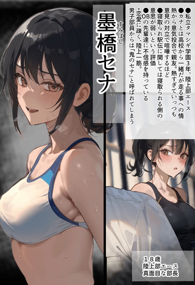 開催！寝取られ駅伝〜陸上女子は大会中に先輩OB達に中出し孕ませられても繋げ！精子塗れのバトンで優勝狙う！大学で遠距離になる前最後の幼馴染彼氏との初セックスは延期で色黒チャラ男OBに寝取られる話 エロ同人誌画像 001