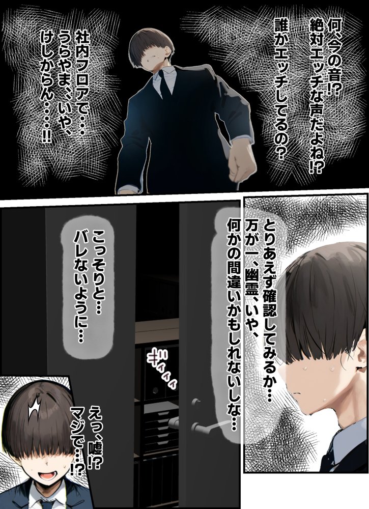 無口＆無表情OLの裏の顔はド淫乱サキュバスで思いっきり精液を搾り取られた話 エロ同人誌画像 004