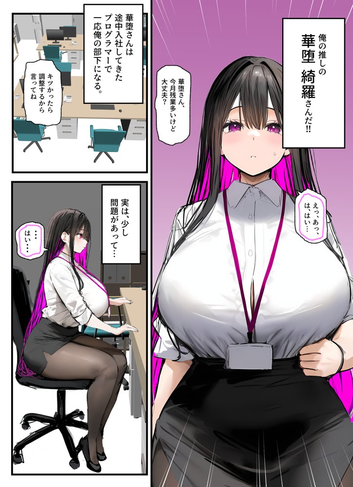 無口＆無表情OLの裏の顔はド淫乱サキュバスで思いっきり精液を搾り取られた話 エロ同人誌画像 012