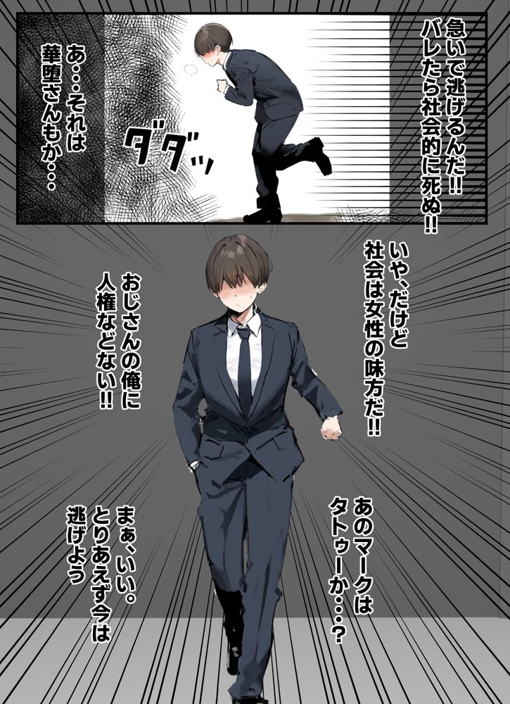 無口＆無表情OLの裏の顔はド淫乱サキュバスで思いっきり精液を搾り取られた話 エロ同人誌画像 014