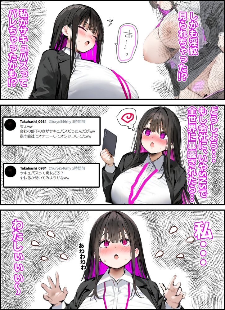 無口＆無表情OLの裏の顔はド淫乱サキュバスで思いっきり精液を搾り取られた話 エロ同人誌画像 016